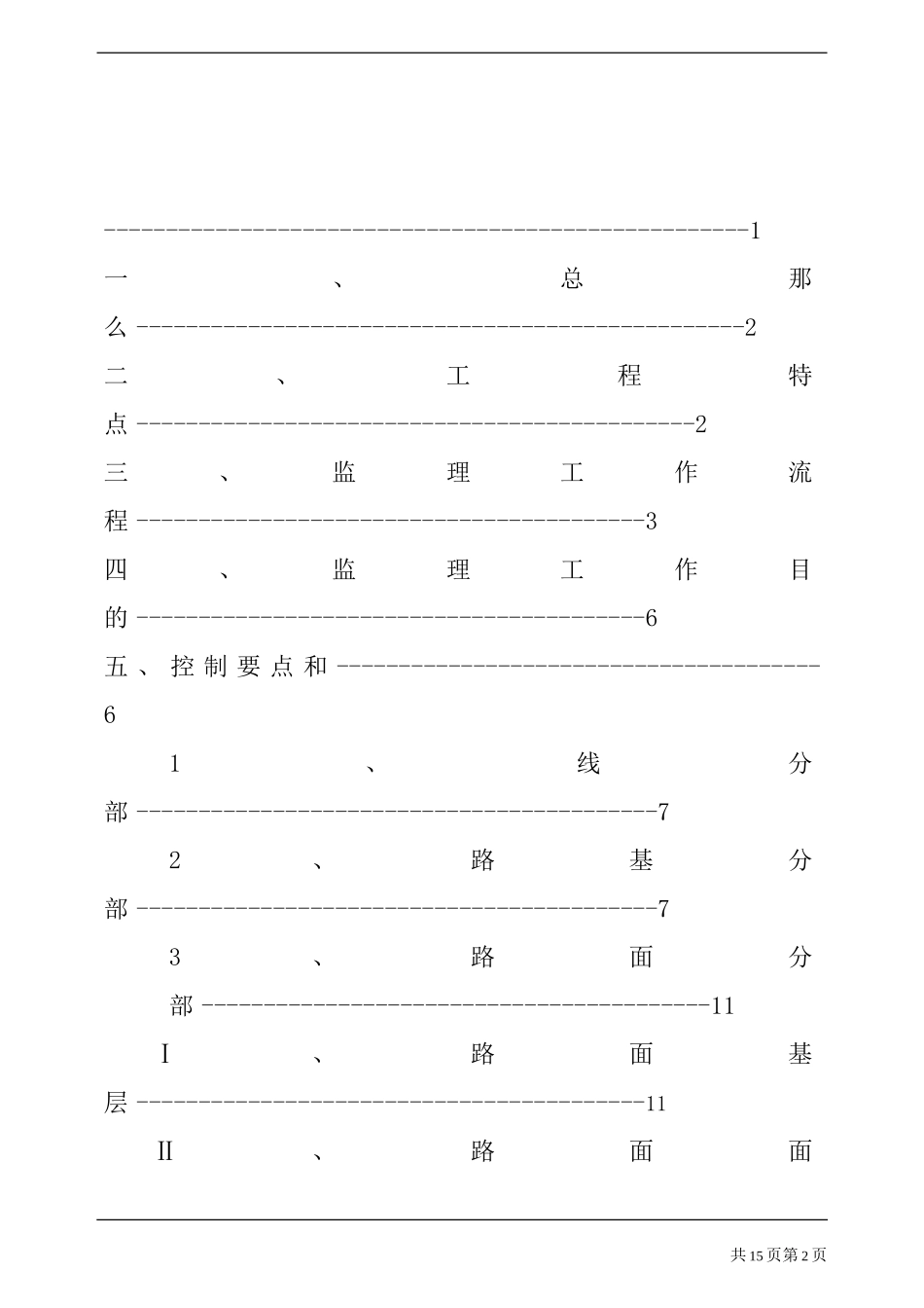 市政道路工程监理实施细则_第2页