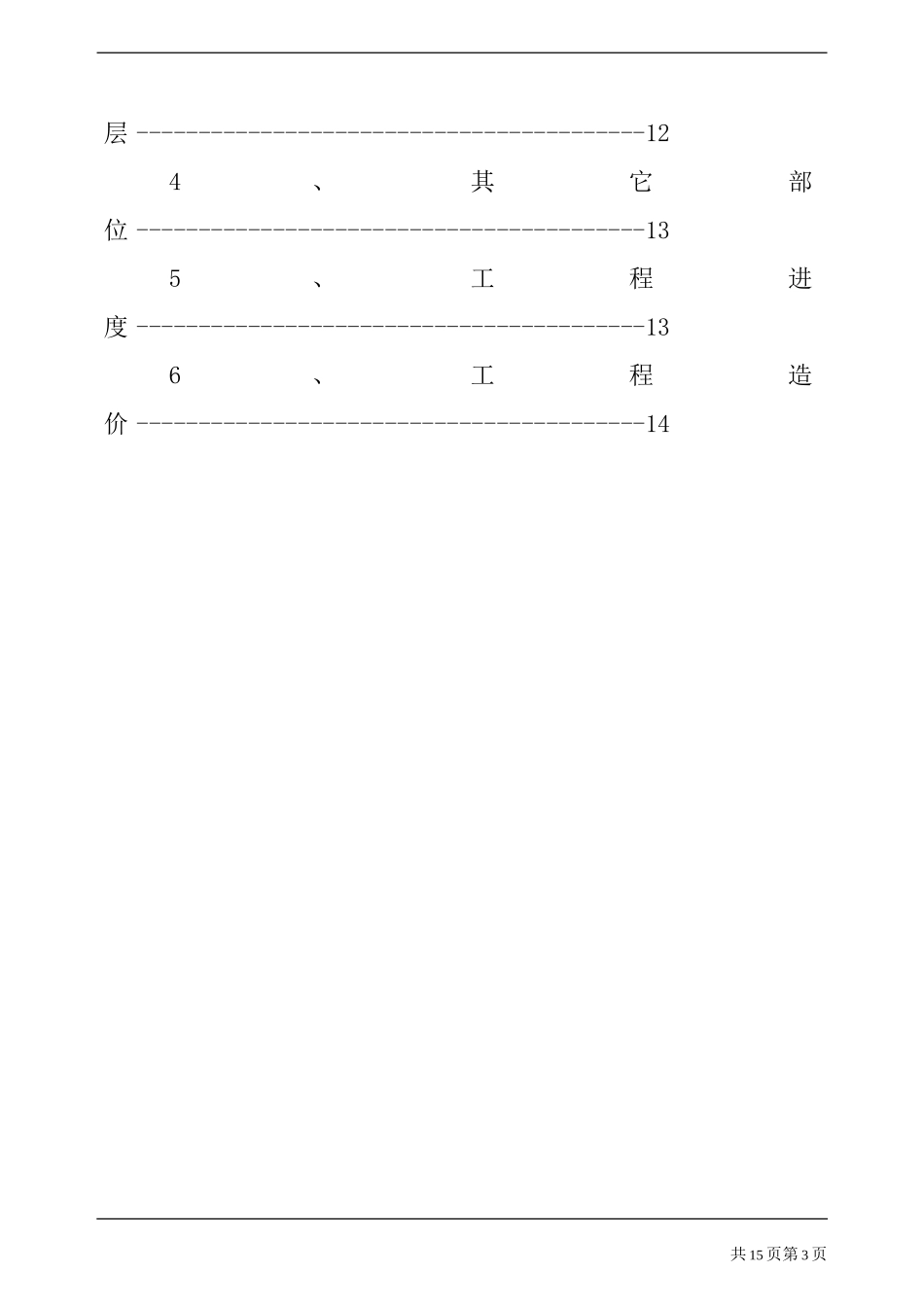 市政道路工程监理实施细则_第3页