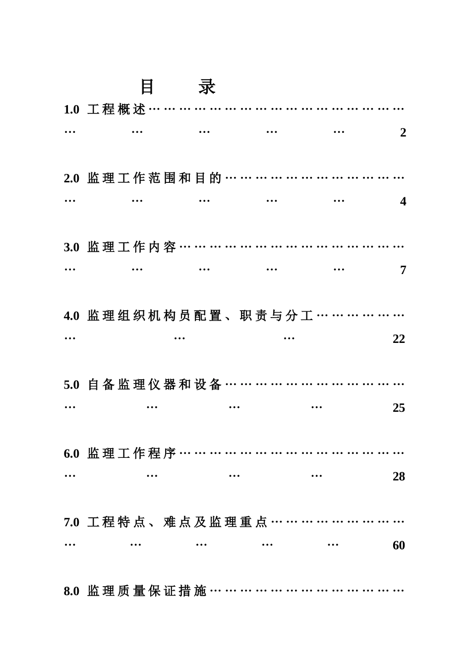 公寓工程监理规划_第1页