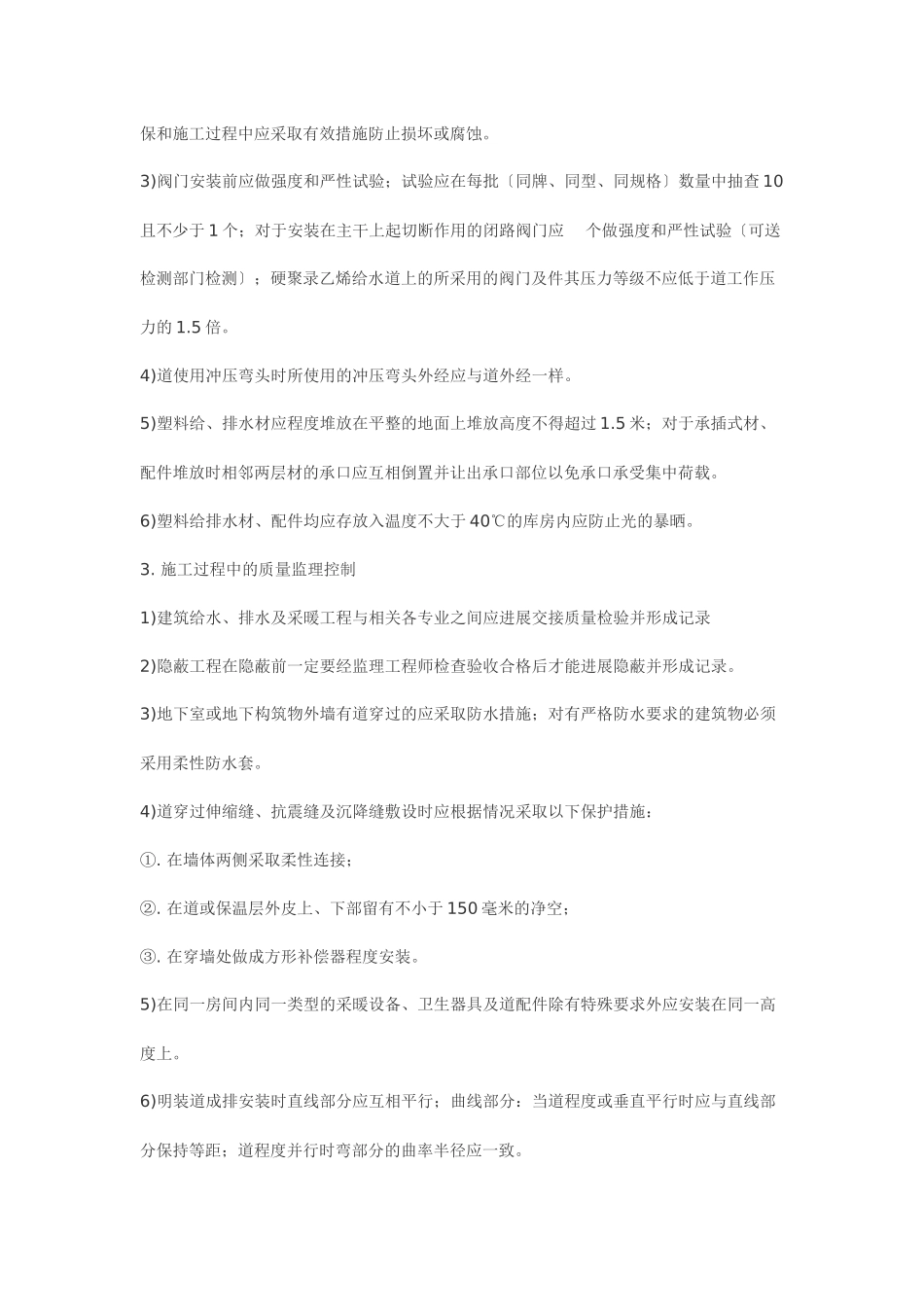 建筑给排水监理实施细则_第2页