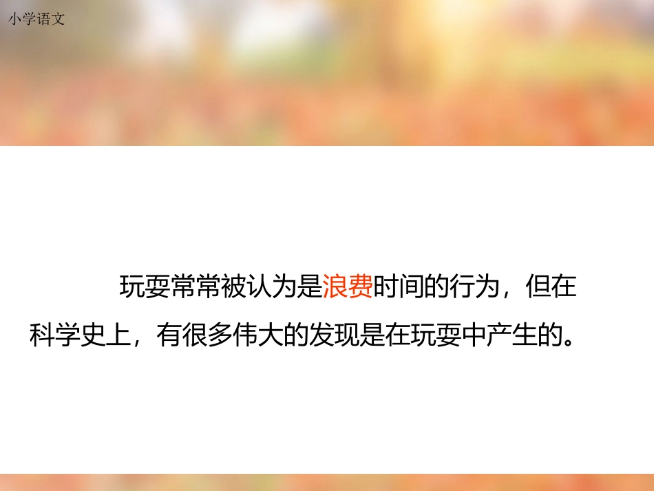 人教版三年级上册15-玩出了名堂_第2页