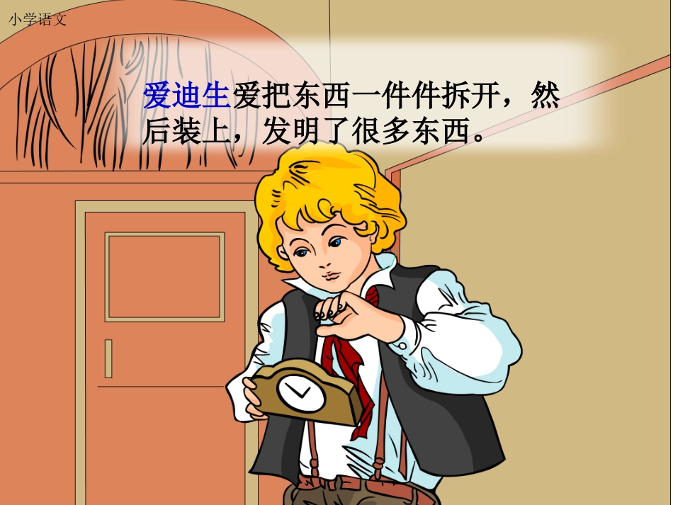 人教版三年级上册15-玩出了名堂_第3页