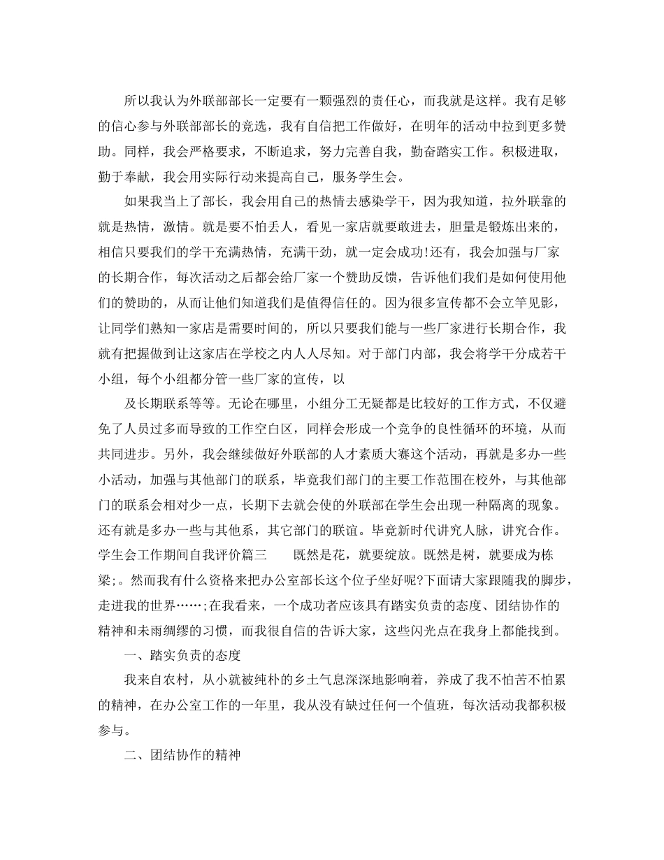 学生会工作期间自我评价_第3页