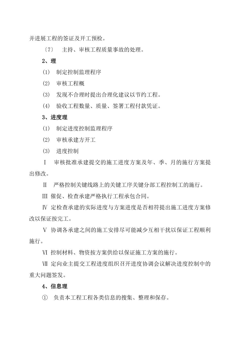 某市乡土地整理项目监理规划_第3页