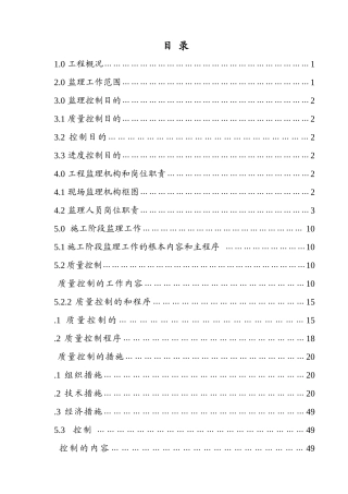 山西省某建筑工程监理规划