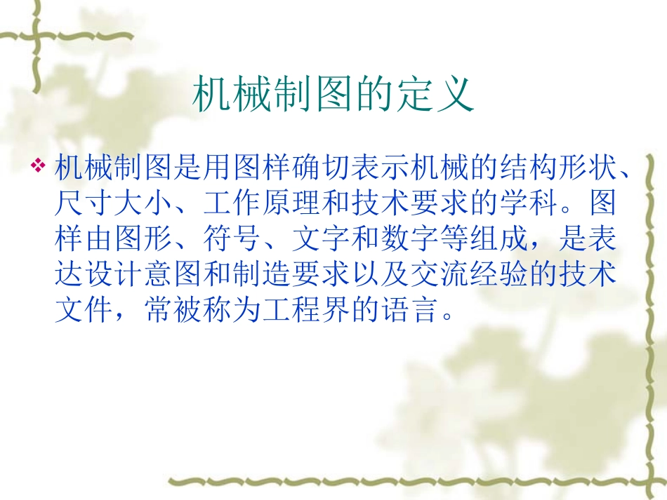 机械制图上课课件 (2)_第1页