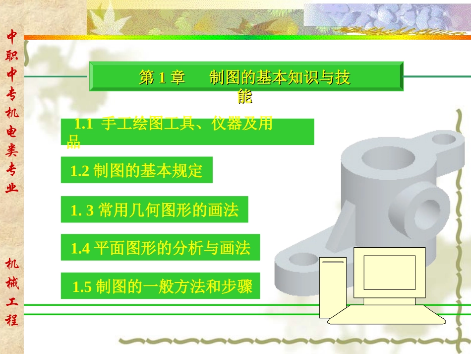 机械制图上课课件 (2)_第3页