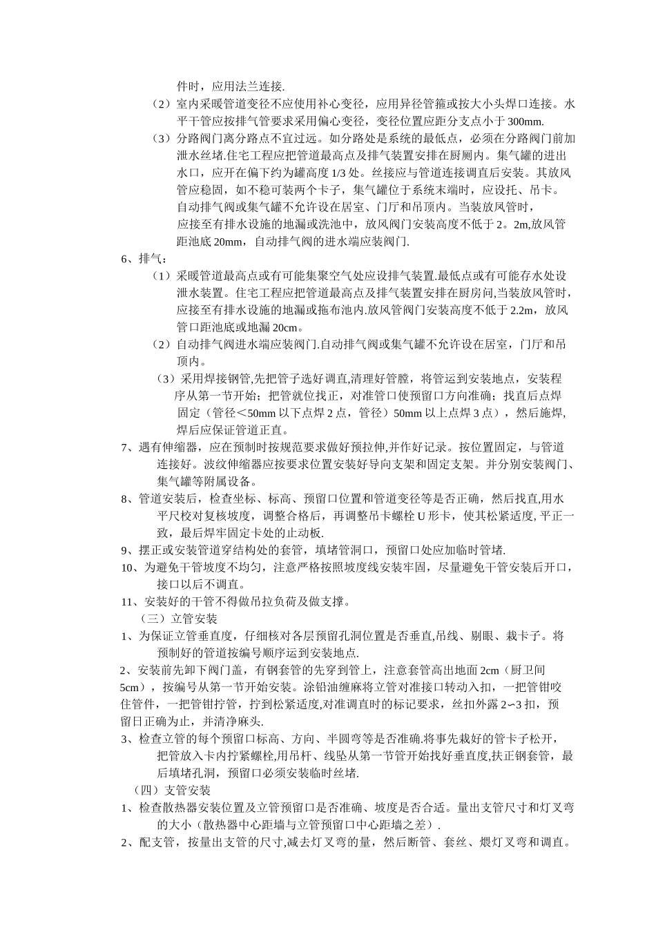 室内采暖管道安装工程技术交底_第3页