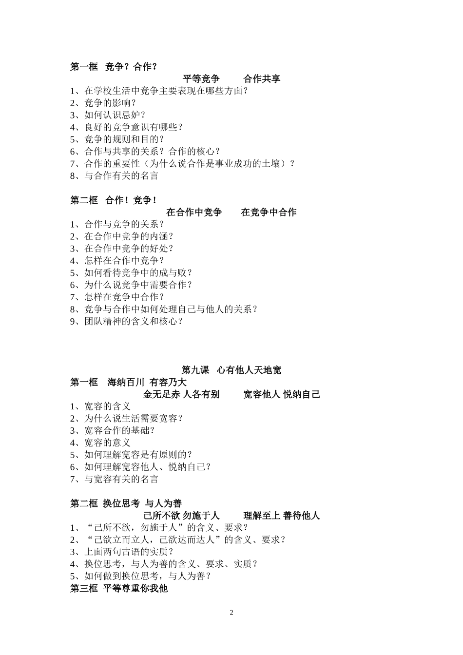 八年级思想品德上册6--10复习提纲_第2页