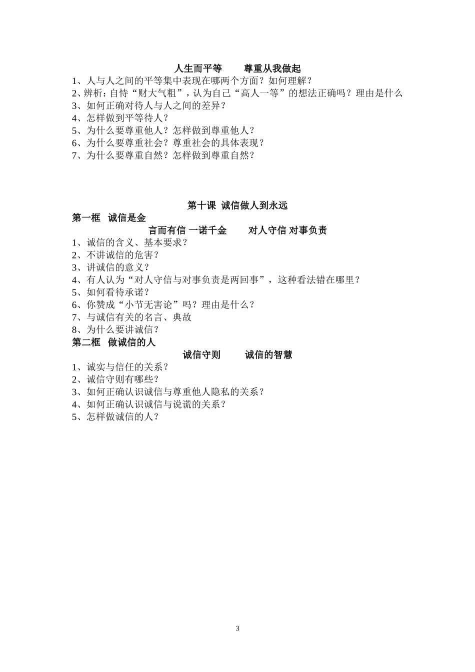 八年级思想品德上册6--10复习提纲_第3页