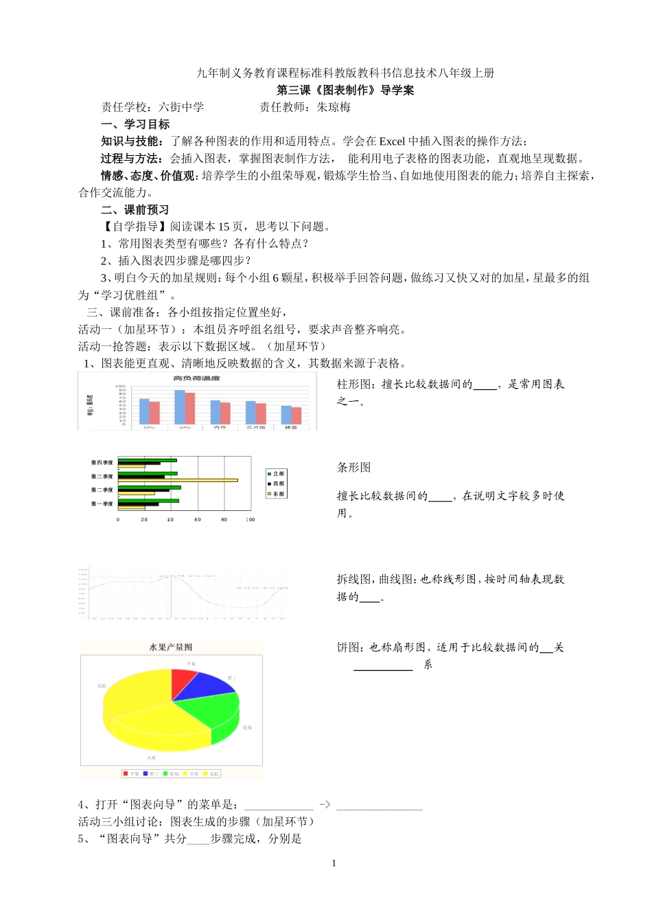 图表制作导学案_第1页