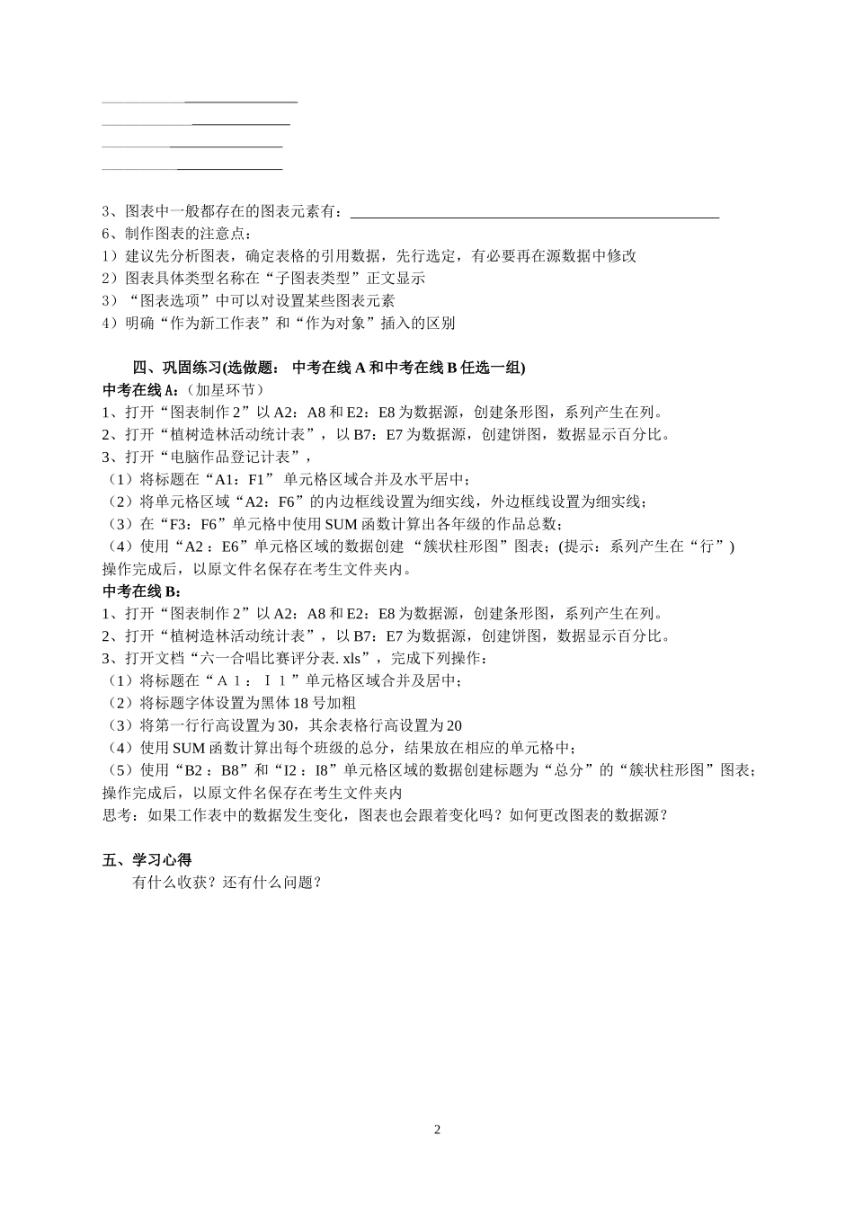 图表制作导学案_第2页