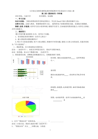 图表制作导学案