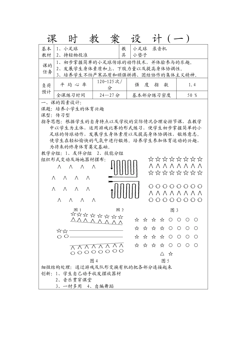 小学足球教案1_第1页