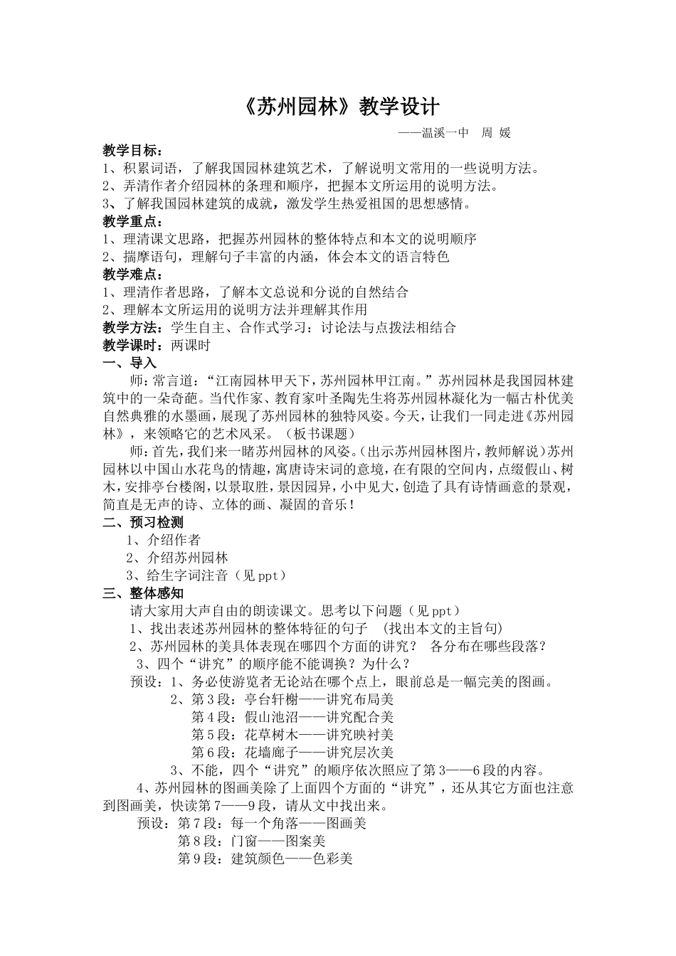 苏州园林教学设计_第1页