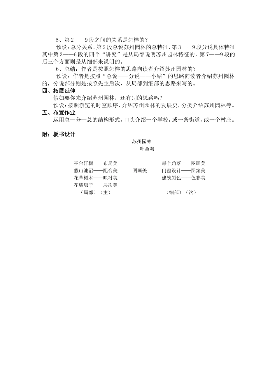 苏州园林教学设计_第2页