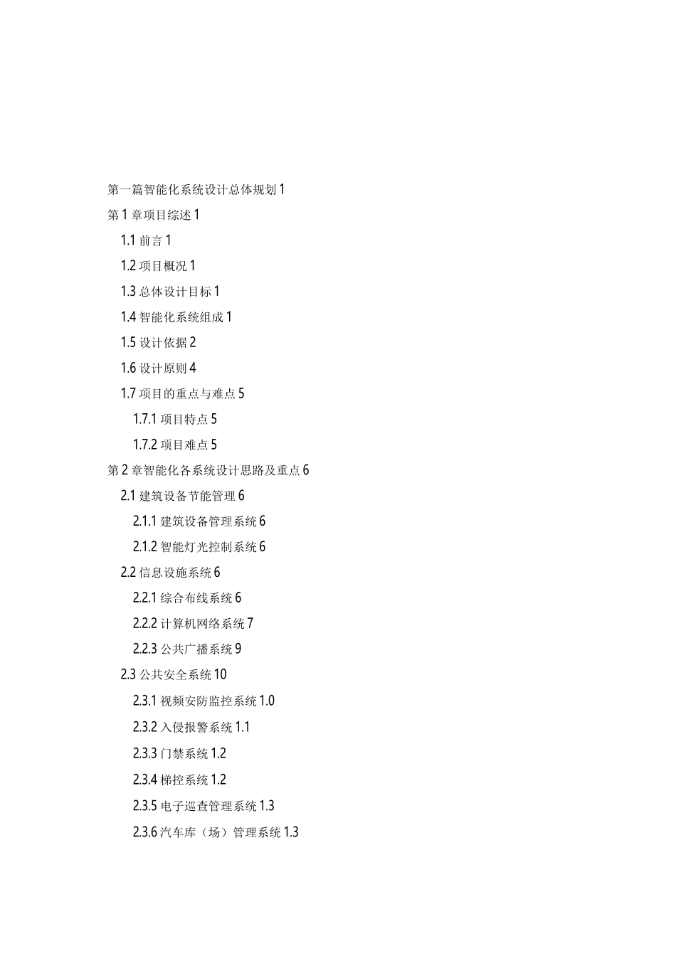 智能化系统设计方案样式模板_第2页