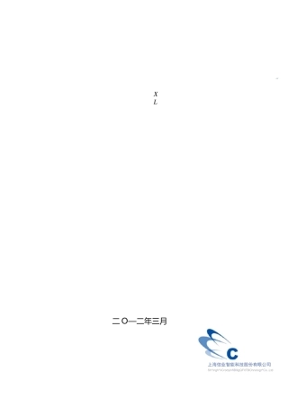 智能化系统设计方案样式模板