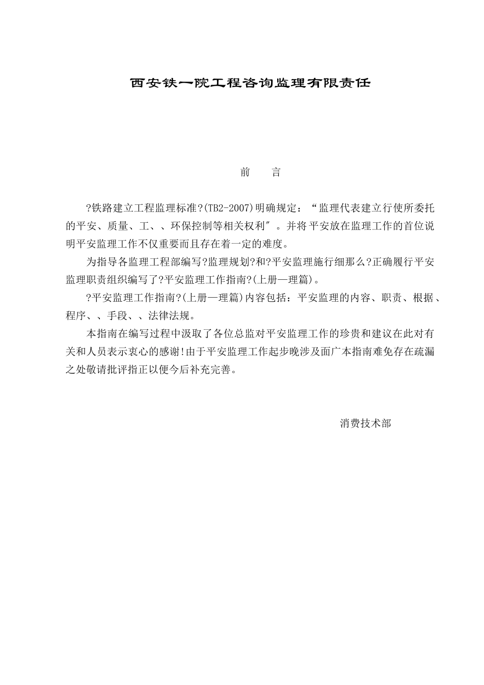 安全监理工作指南(上册-封面)_第2页