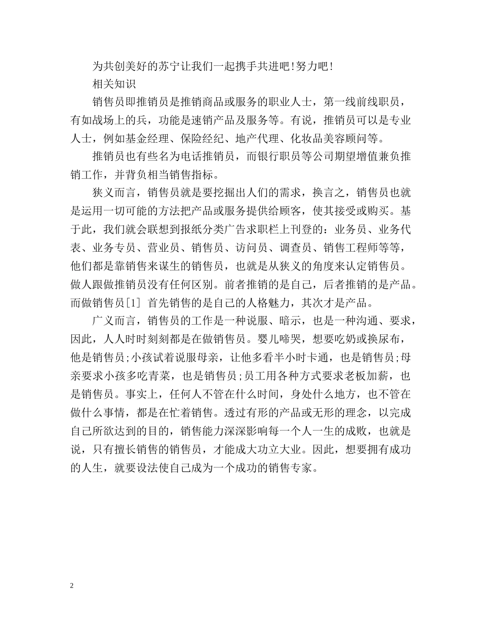 销售员自我总结 _第2页