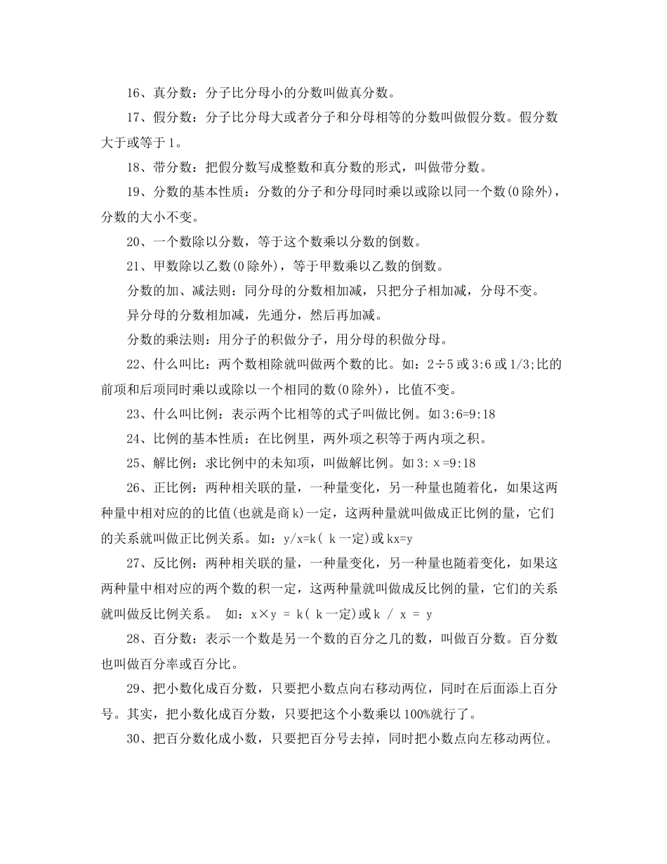 小学数学概念总结_第2页