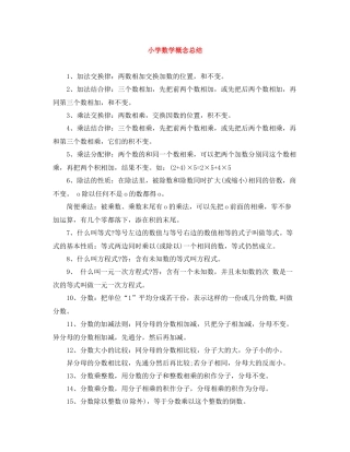 小学数学概念总结