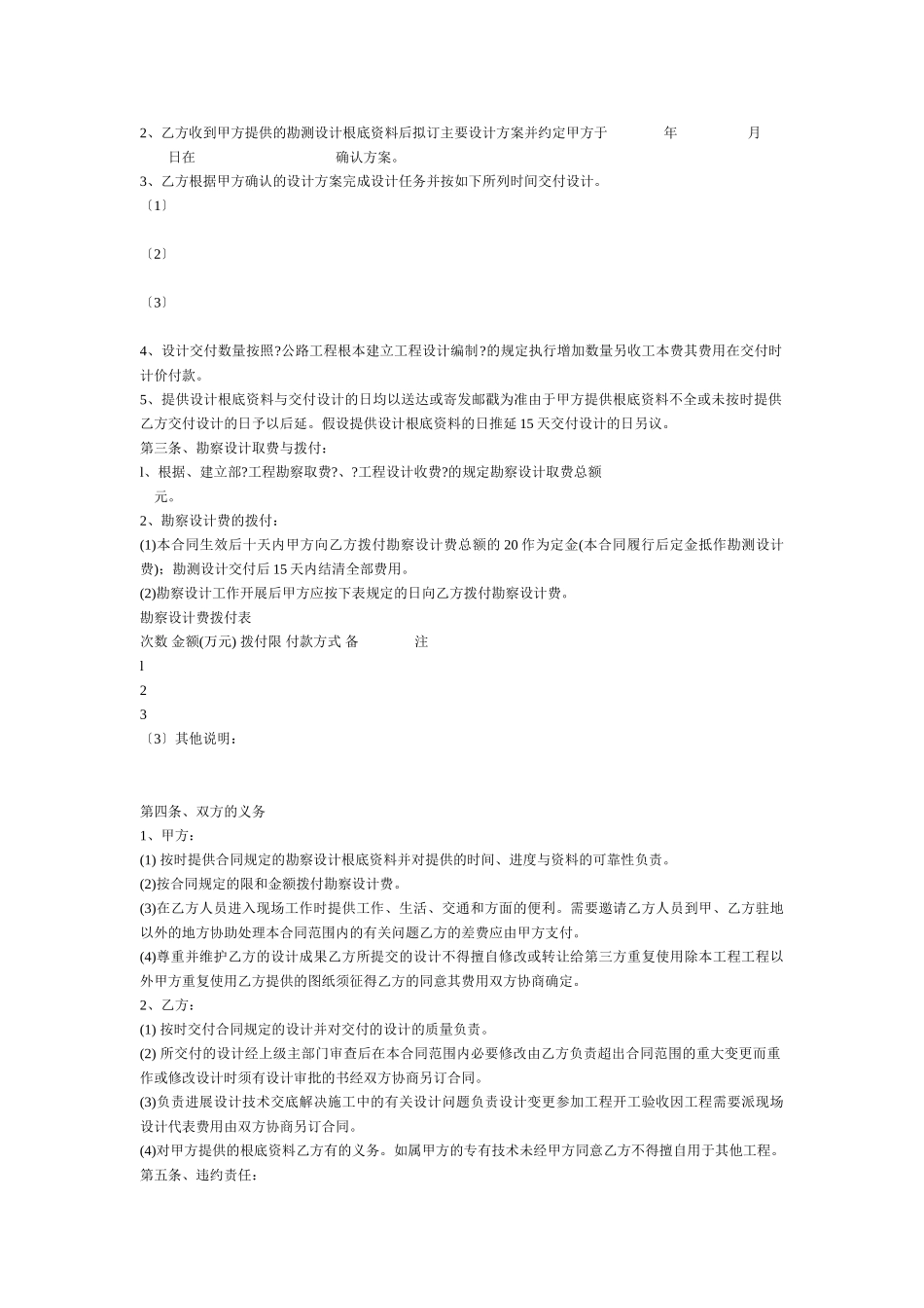 复件 勘测设计合同范本_第2页