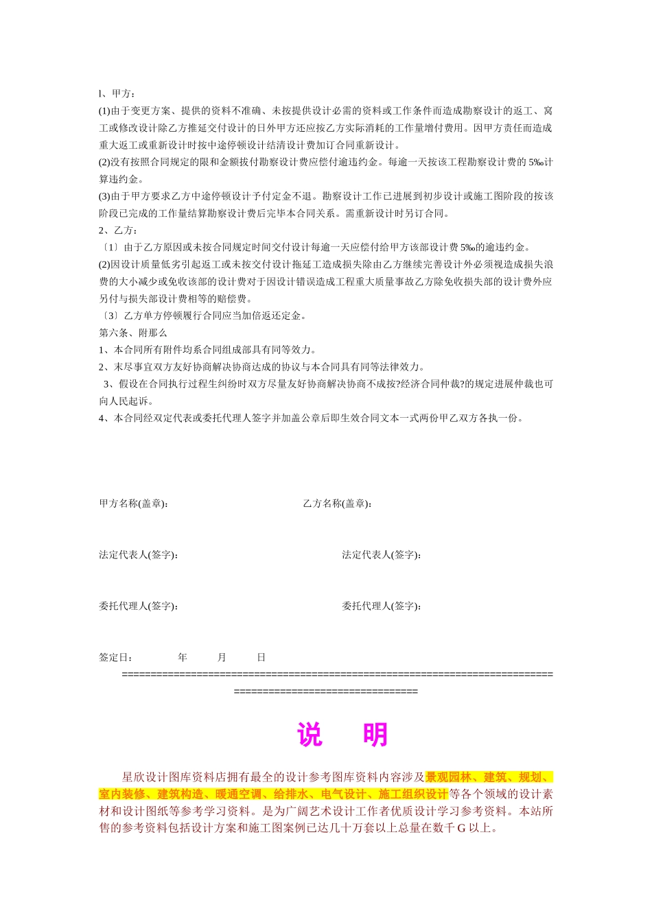 复件 勘测设计合同范本_第3页