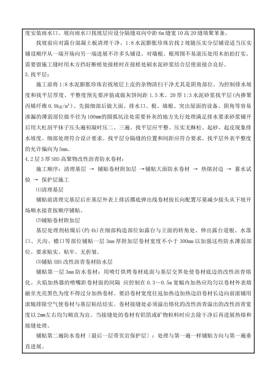 屋面工程技术交底_第2页