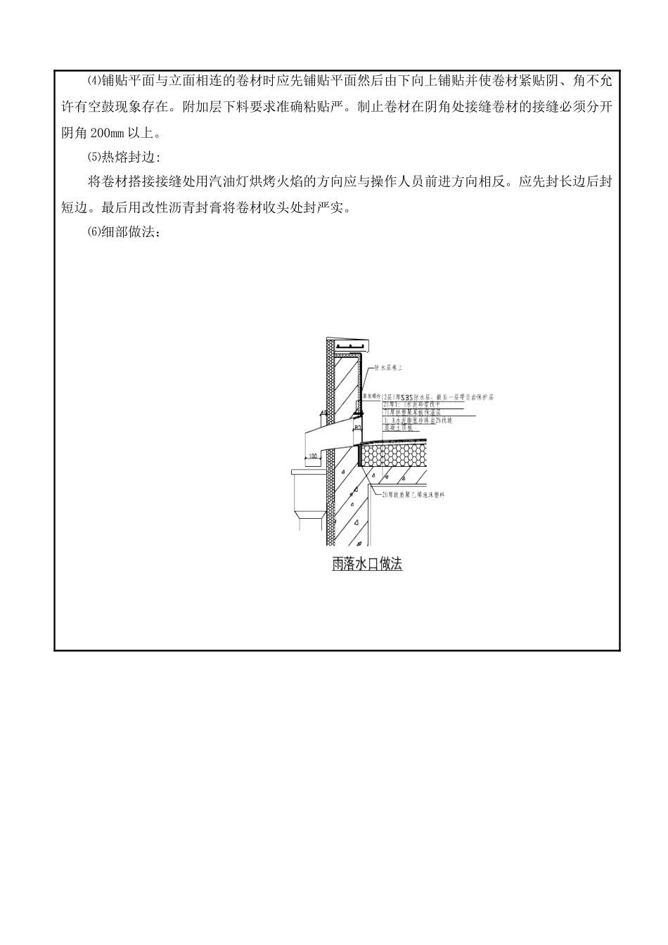 屋面工程技术交底_第3页