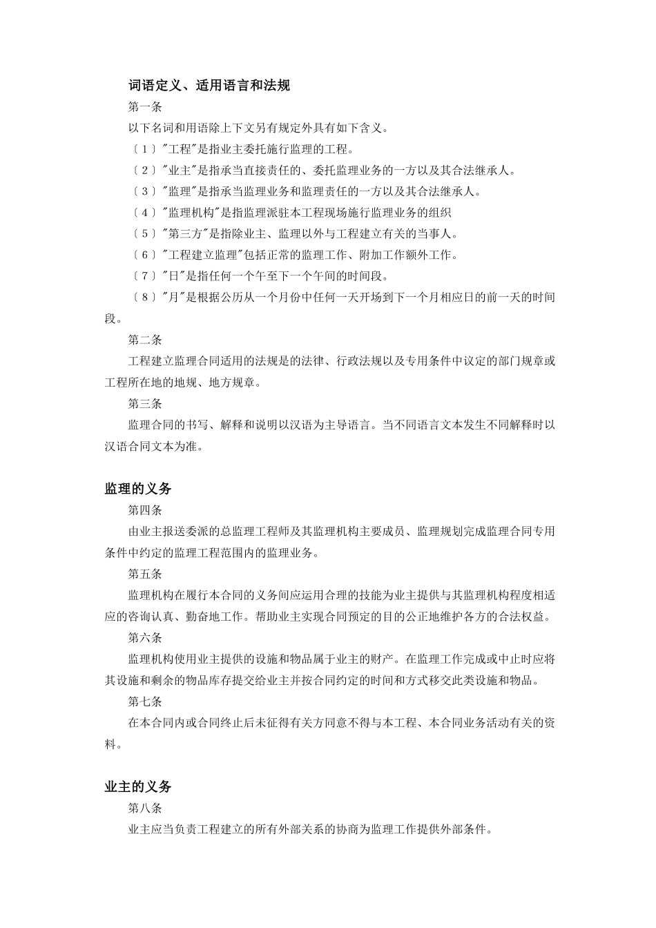 工程建设监理合同标准条件_第2页