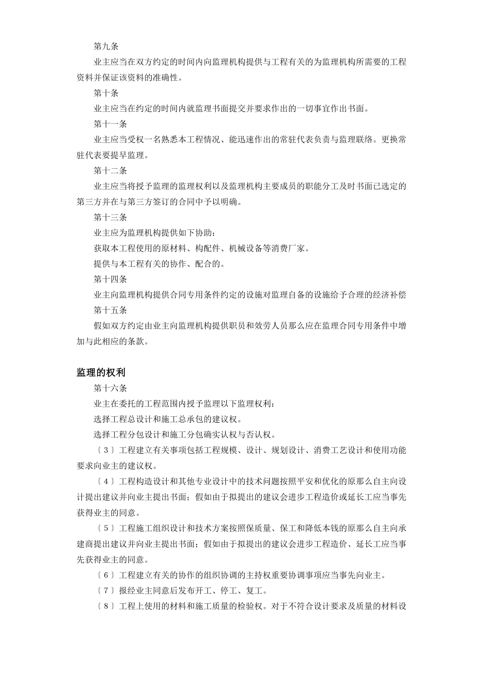 工程建设监理合同标准条件_第3页