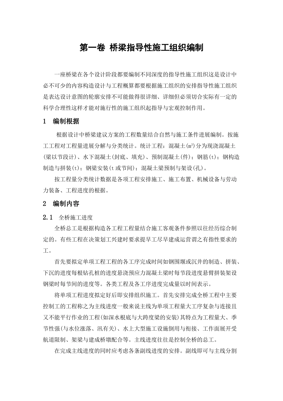 桥梁指导性施工组织编制_第2页