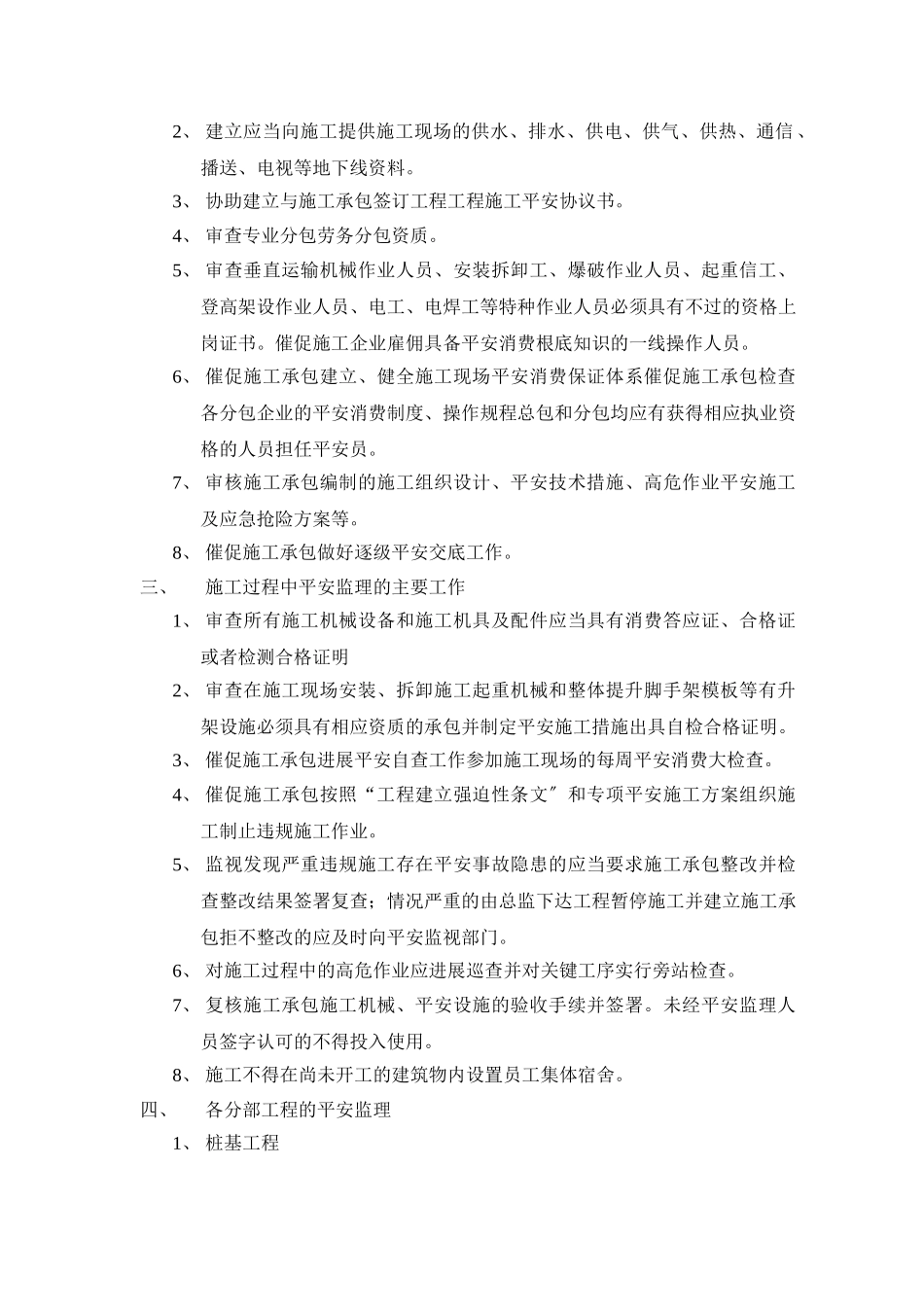 某别墅二期A块、三期工程安全监理细则_第2页