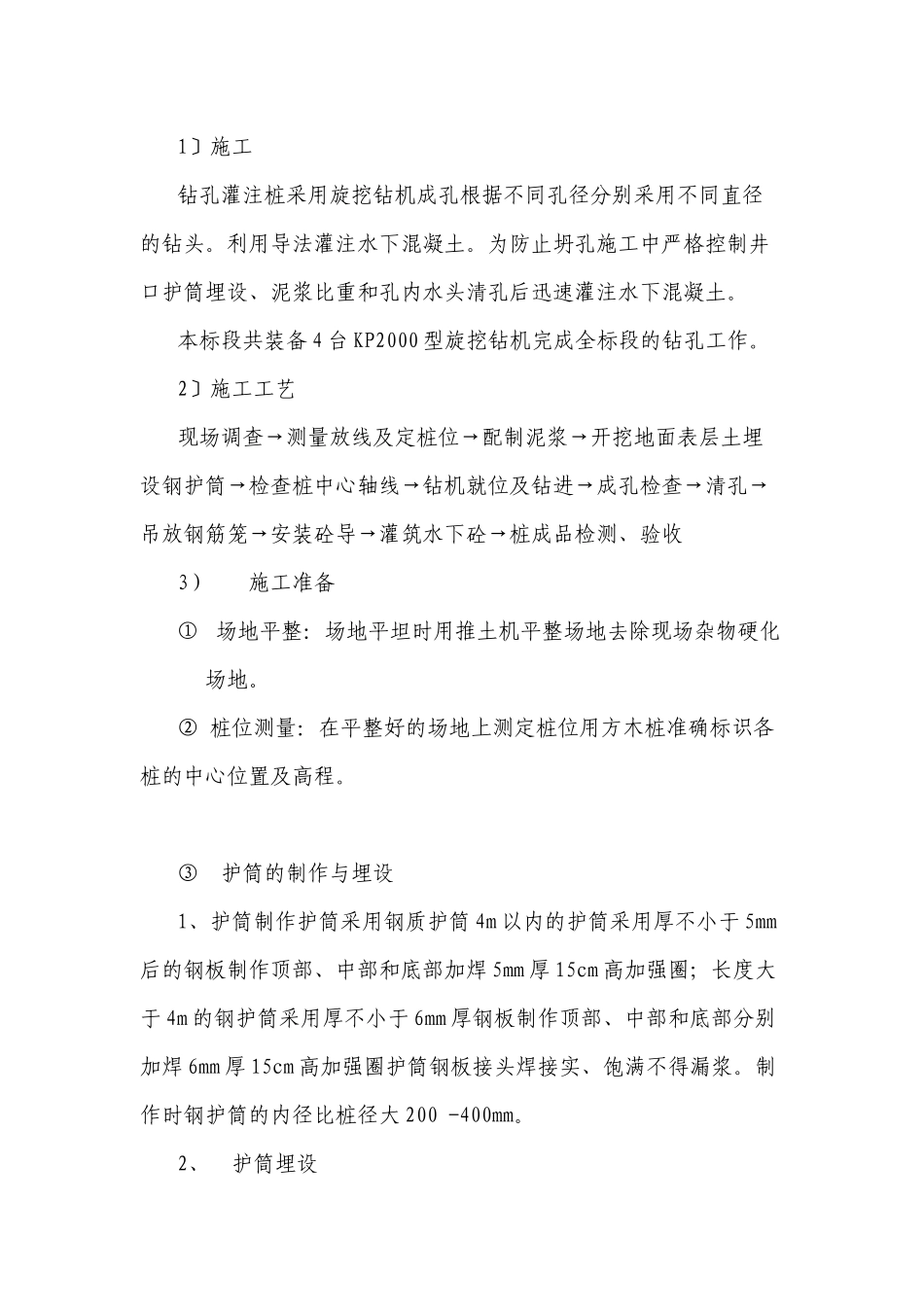 钻孔灌注桩技术交底_第1页