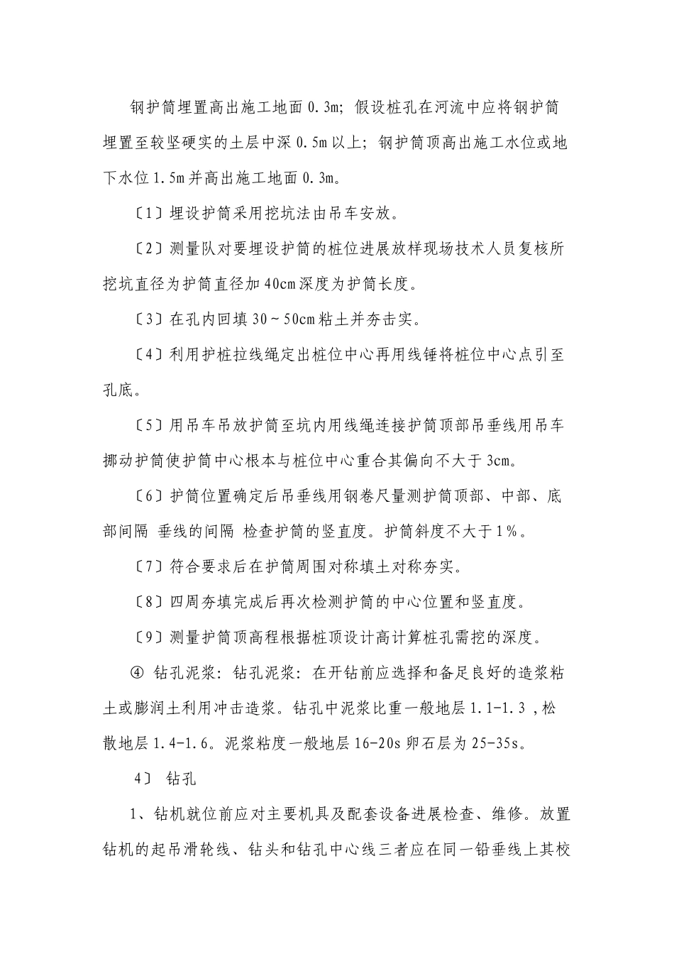 钻孔灌注桩技术交底_第2页