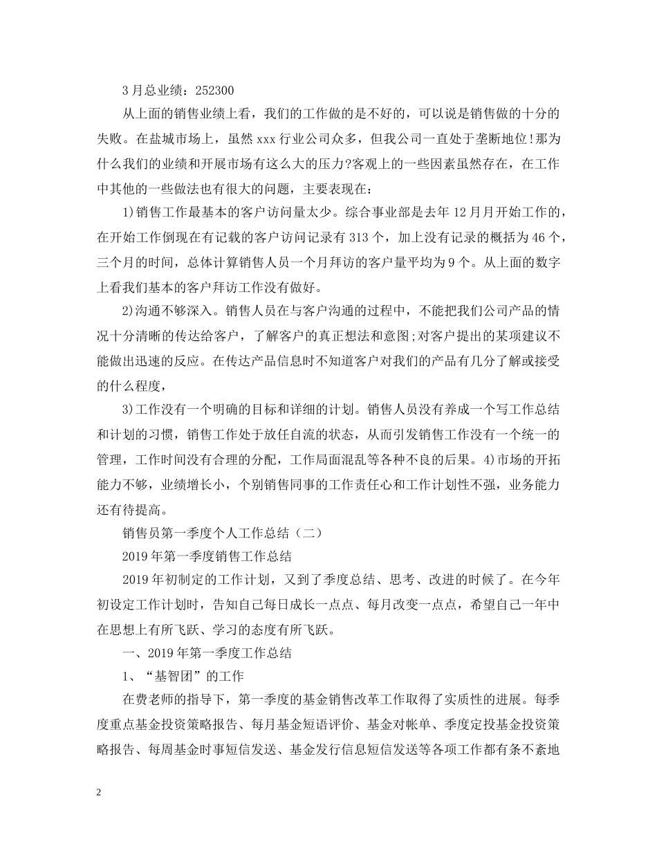 销售员第二季度个人工作总结 _第2页
