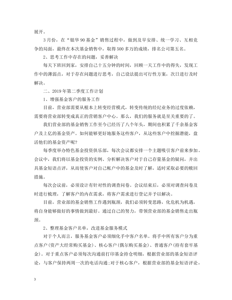 销售员第二季度个人工作总结 _第3页
