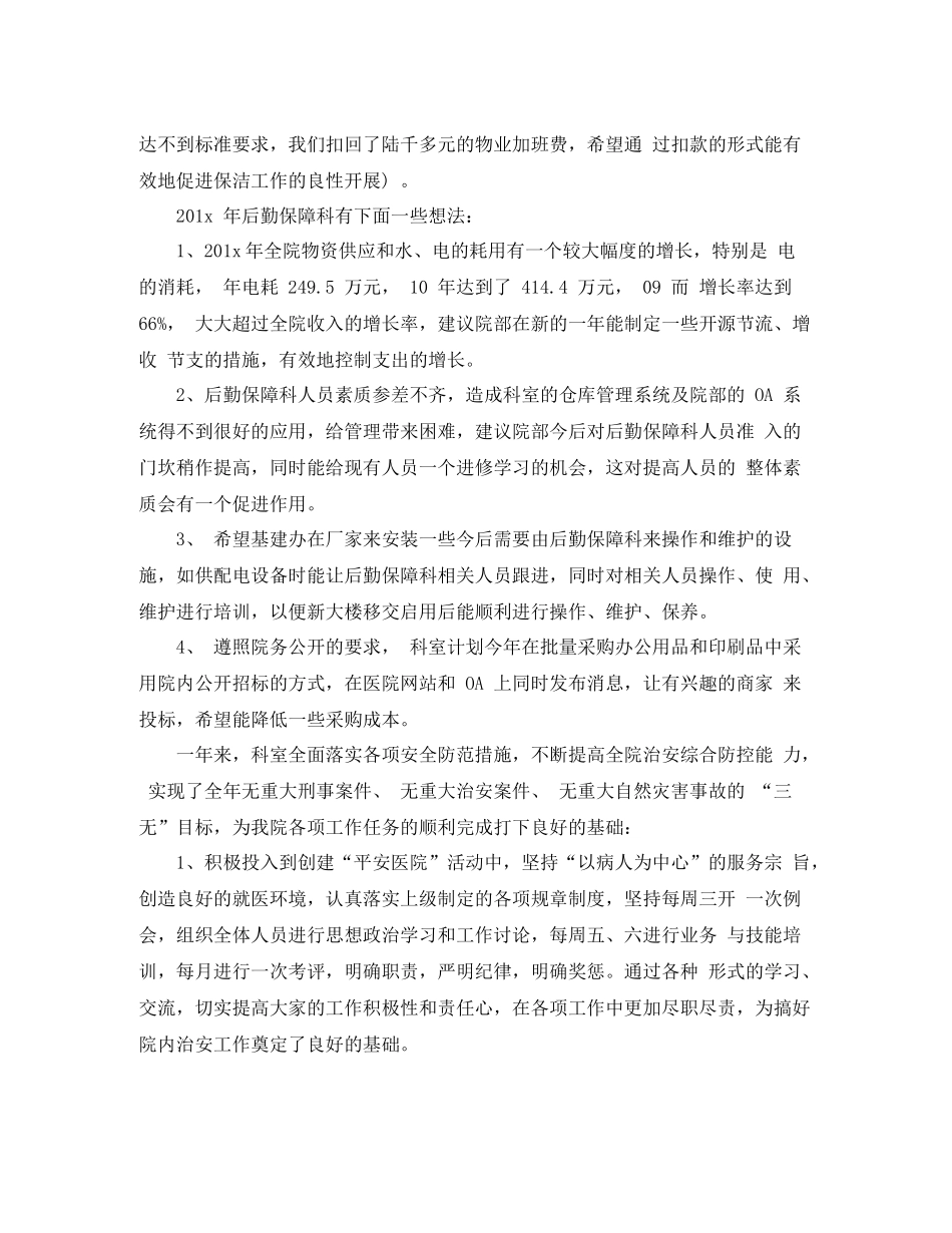 医院后勤工作总结报告_第2页