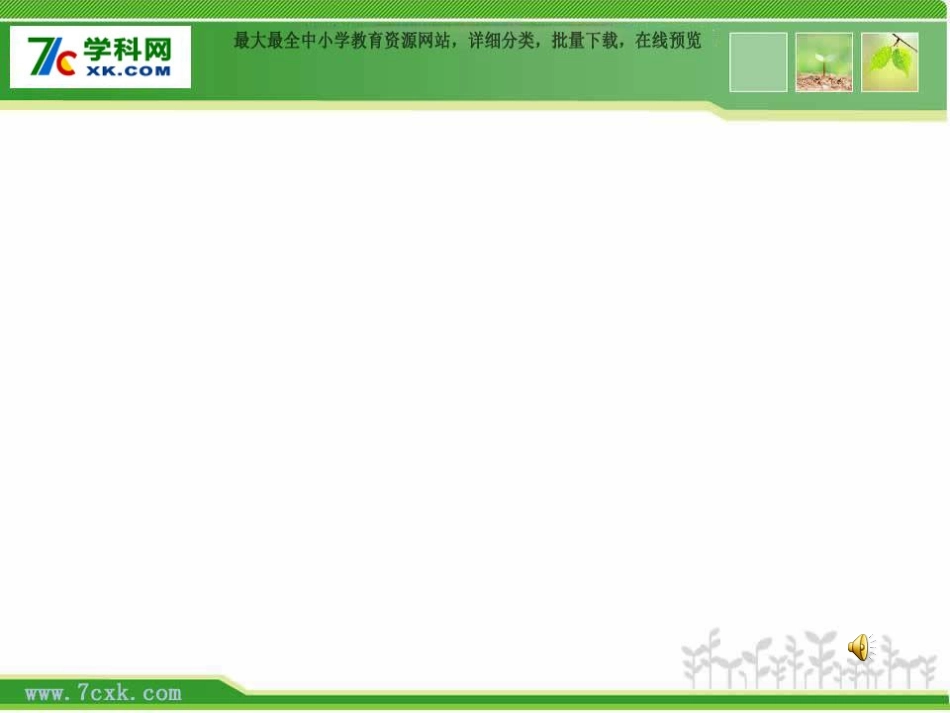 人音版一年级上册《劳动最光荣》PPT课件1_第2页