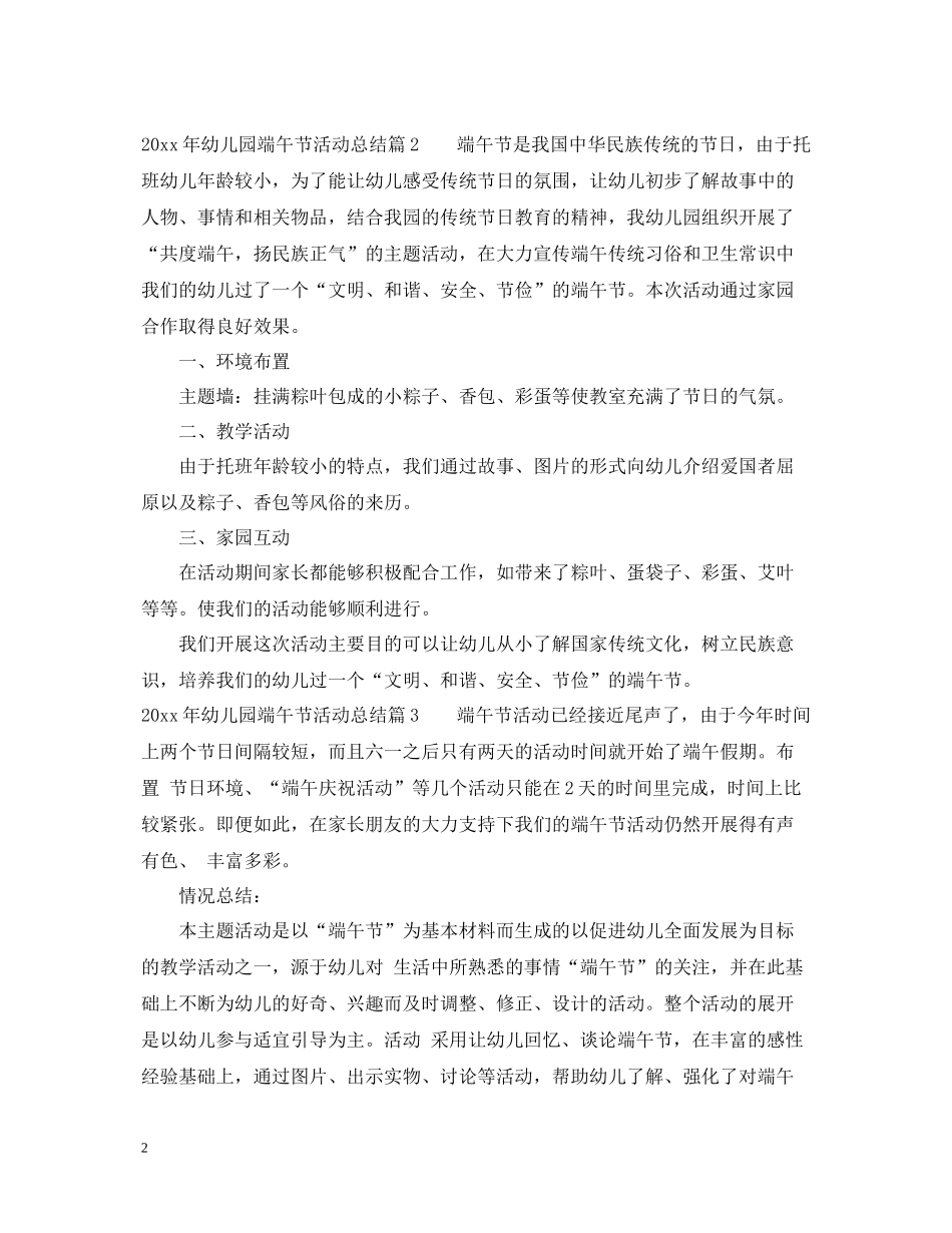 2020年幼儿园端午节活动总结_第2页