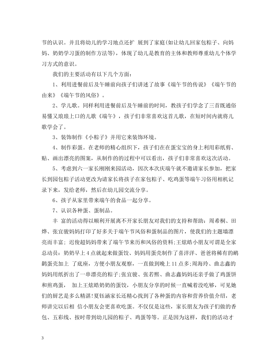 2020年幼儿园端午节活动总结_第3页