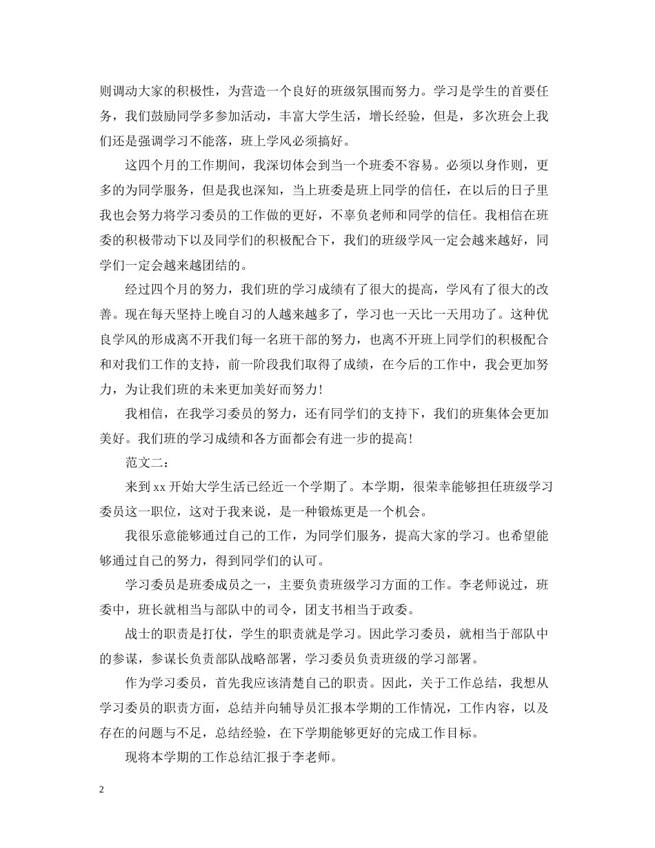 学习委员工作总结2_第2页