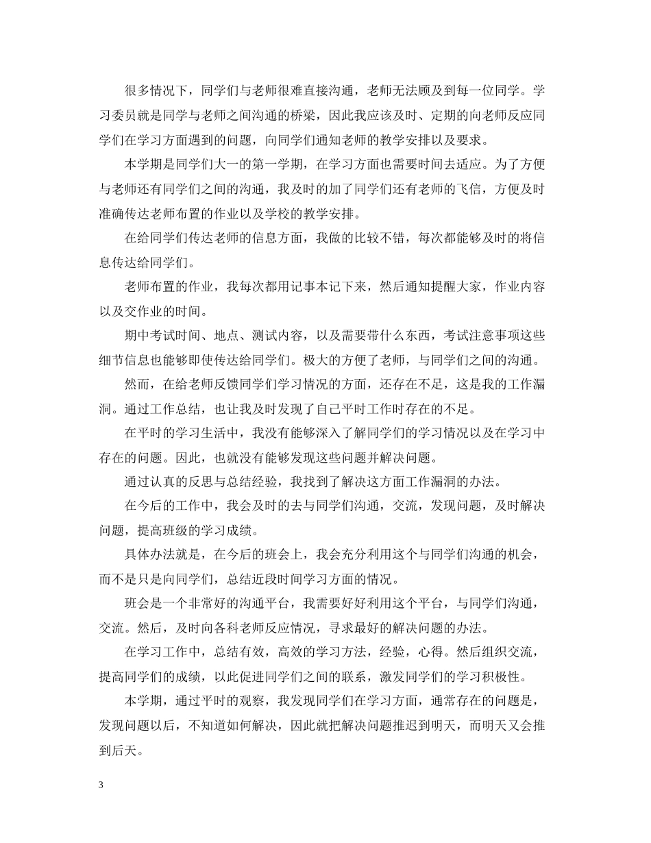 学习委员工作总结2_第3页