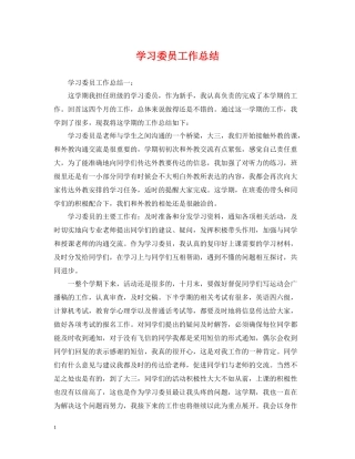 学习委员工作总结2