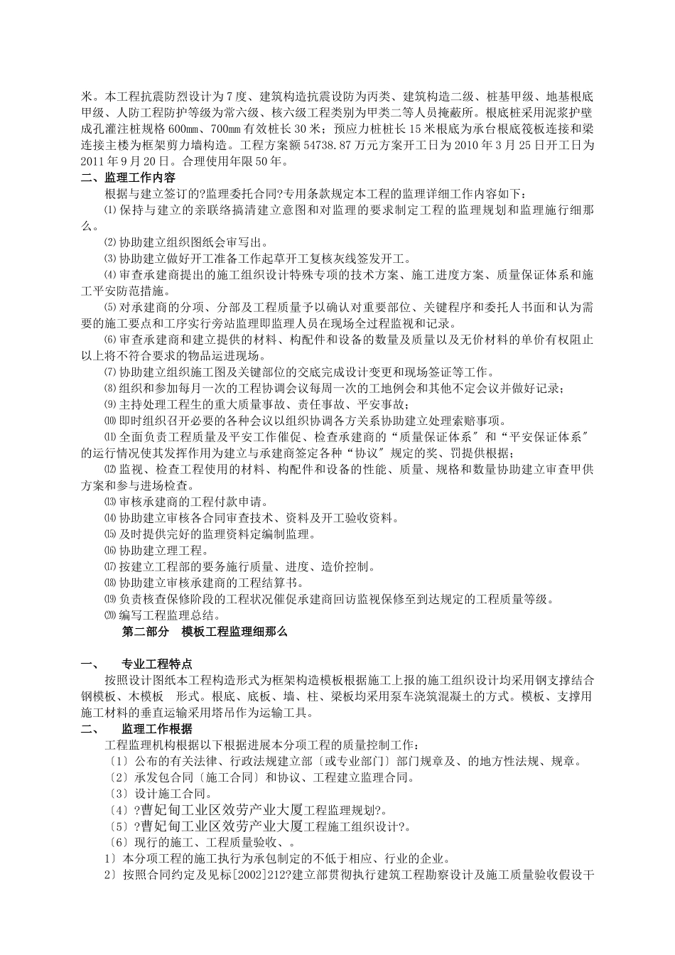 曹妃甸工业区环保产业园配套服务基站工程6#楼项目_第2页