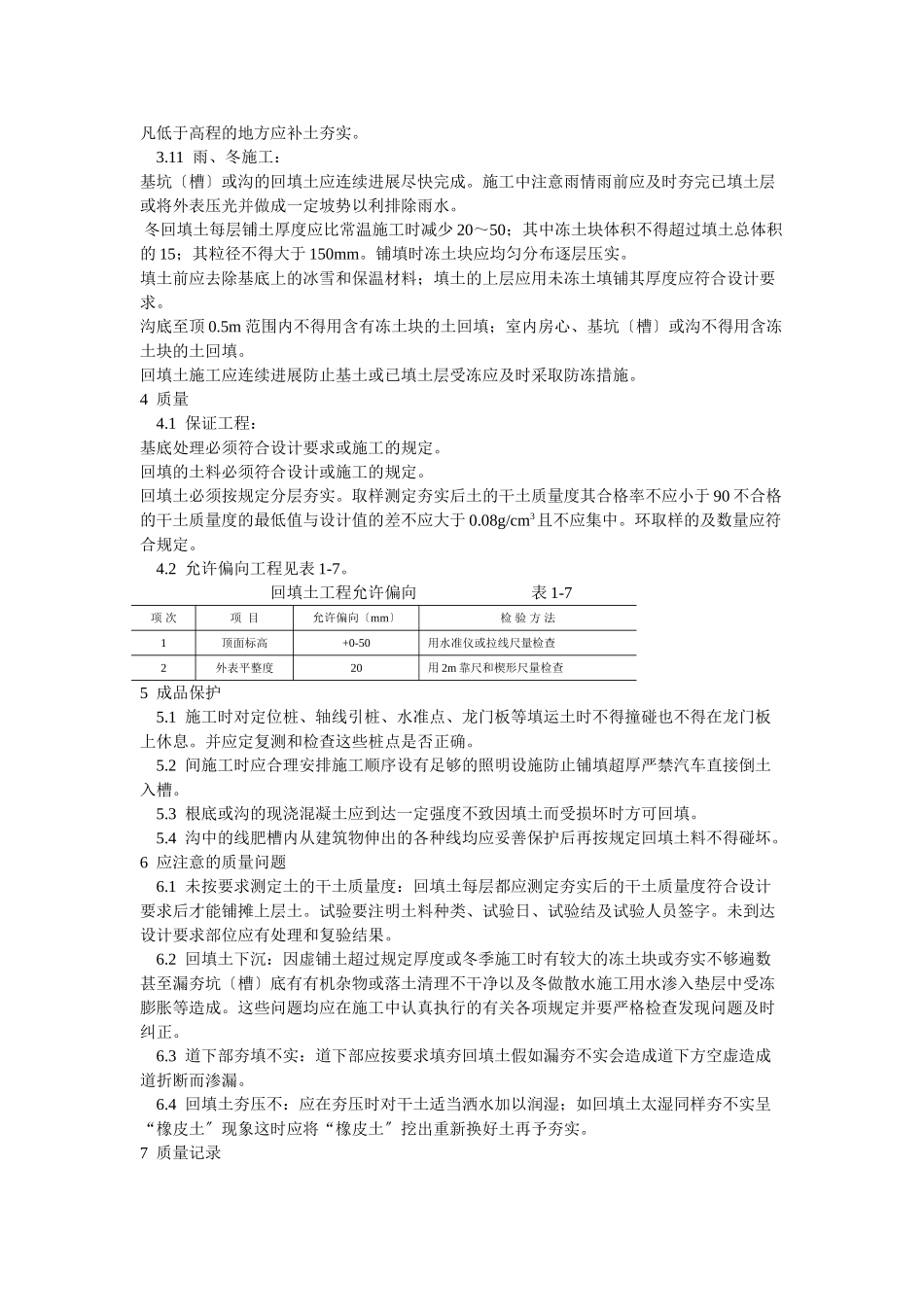 人工回填土工艺标准_第2页
