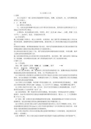 人工回填土工艺标准