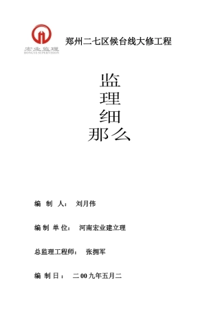 候台线大修工程监理细则