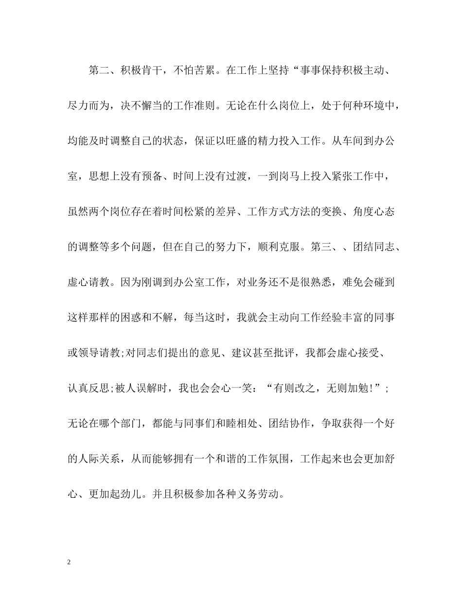 乡镇统计工作自我总结_第2页